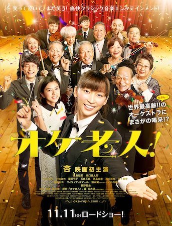 ดูหนังออนไลน์ฟรี Golden Orchestra (2016)
